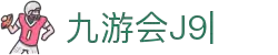 九游会·J9 (China)官网|真人游戏第一品牌